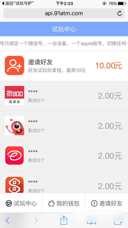 试玩守护怎么玩/怎么赚钱 试玩守护下载安装使用教程图解