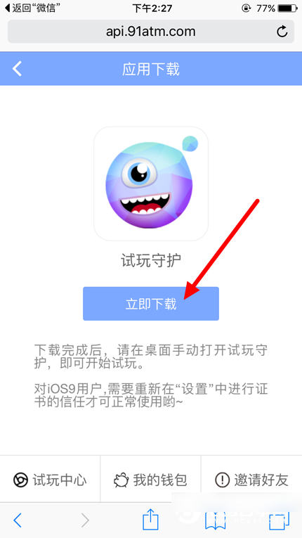 试玩守护怎么玩/怎么赚钱 试玩守护下载安装使用教程图解