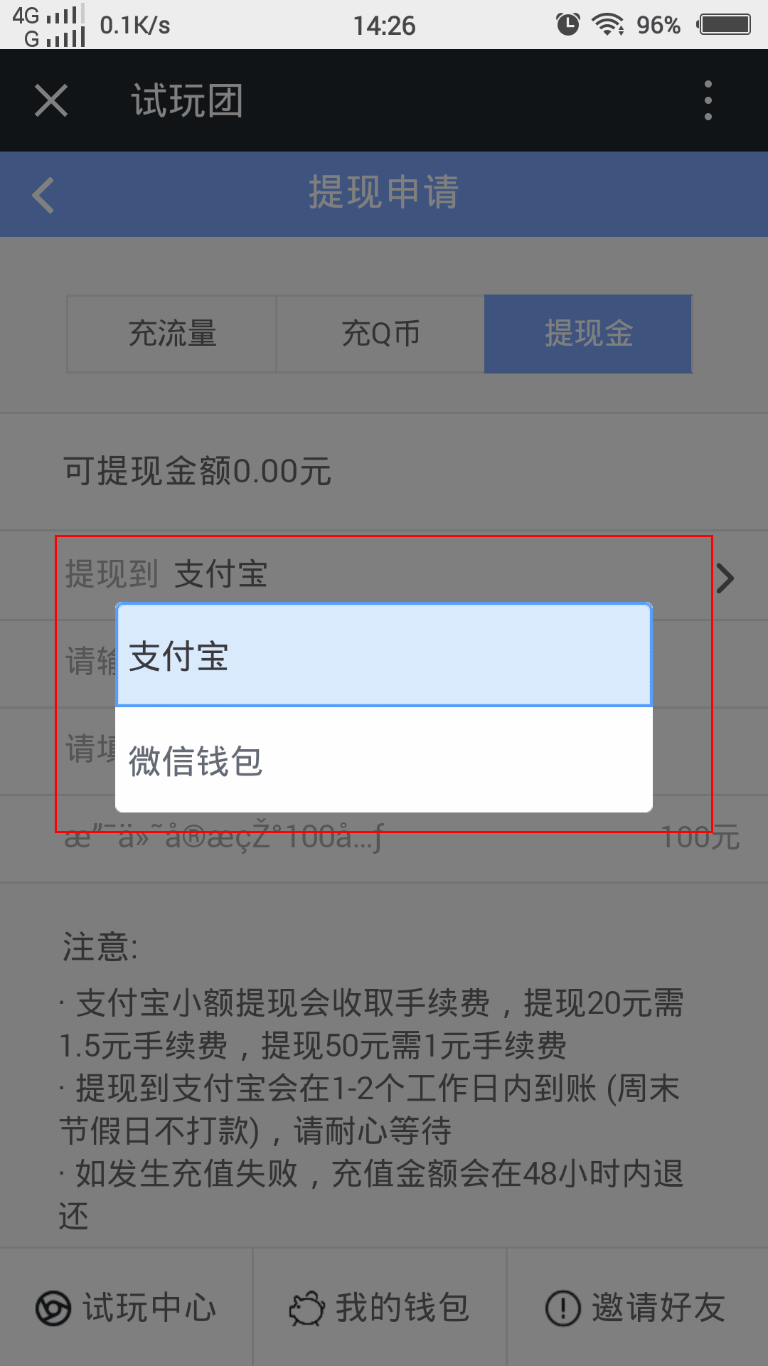 试玩守护怎么提现 试玩团提现佣金至支付宝或微信钱包图文教程