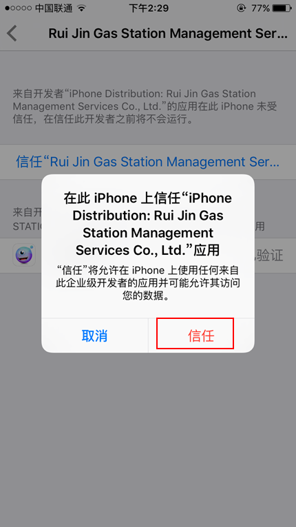 试玩守护打不开提示未受信任的企业开发者现象的解决方法图解