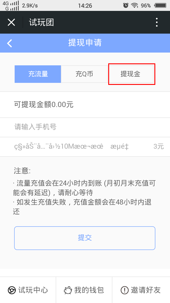 试玩守护怎么提现 试玩团提现佣金至支付宝或微信钱包图文教程