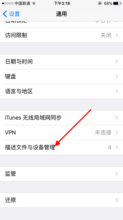 试玩守护打不开提示未受信任的企业开发者现象的解决方法图解