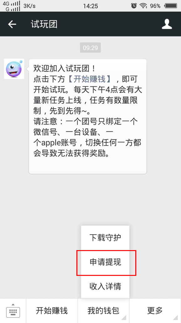试玩守护怎么提现 试玩团提现佣金至支付宝或微信钱包图文教程