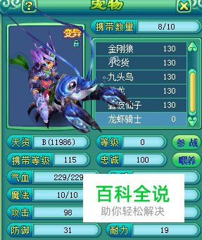 神武洗变异宝宝技巧