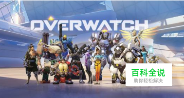 守望先锋联赛代币怎么获得