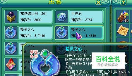 神武小精灵养成属性和攻略