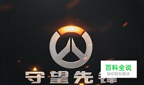 守望先锋帧数提升方法