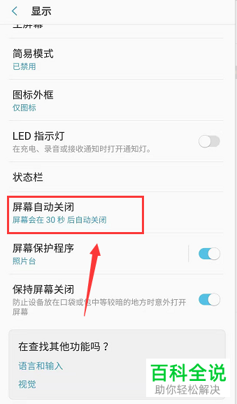三星9100手机怎么设置永不自动关闭屏幕