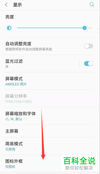 三星9100手机怎么设置永不自动关闭屏幕