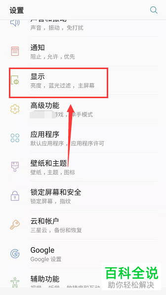 三星9100手机怎么设置永不自动关闭屏幕