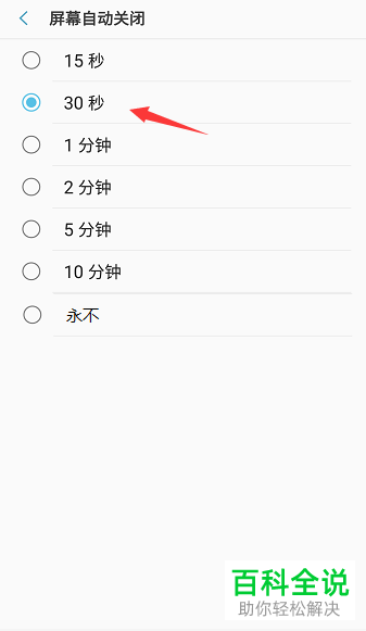 三星9100手机怎么设置永不自动关闭屏幕