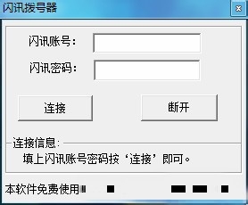 闪讯程序缺少必要组件,请重新安装软件error code3,num=1 怎么办