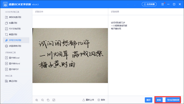 手写的字拍照识别文字(有没有识别手写字的软件)