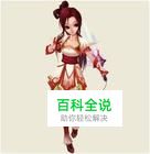 神仙道剑灵攻略