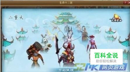 神仙道生肖十二宫夺金油攻略