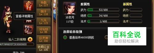 神仙道培养计算公式