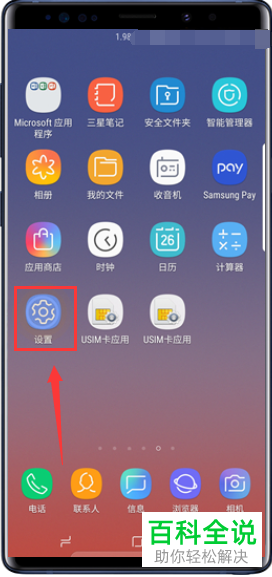 三星Galaxy Note9设置流量使用上限的方法