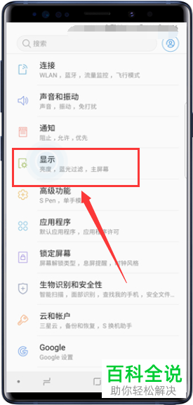 三星Galaxy Note9显示电量百分比设置方法