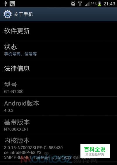 三星Galaxy note港版ICS升级教程