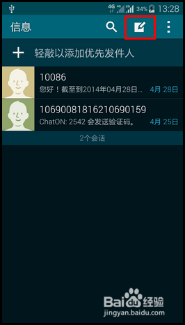 三星Galaxy S5设置定时发送短信