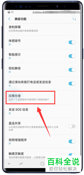 三星Galaxy Note9应用分身怎么用（含微信）