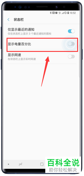 三星Galaxy Note9显示电量百分比设置方法