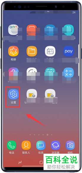 三星Galaxy Note9显示电量百分比设置方法