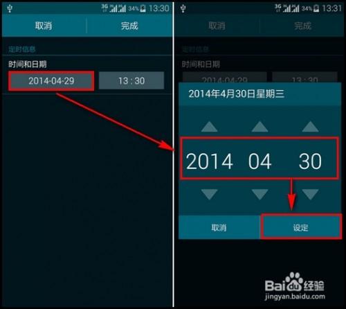 三星Galaxy S5设置定时发送短信