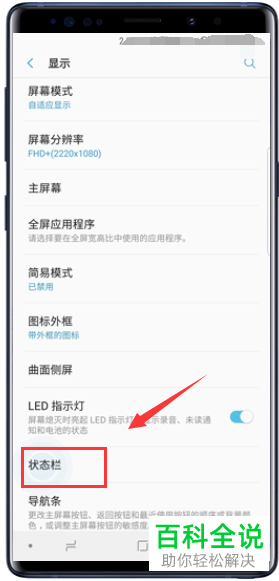 三星Galaxy Note9显示电量百分比设置方法