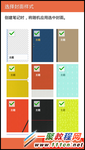 三星GALAXY Note4如何创建S note笔记呢?