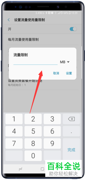 三星Galaxy Note9设置流量使用上限的方法