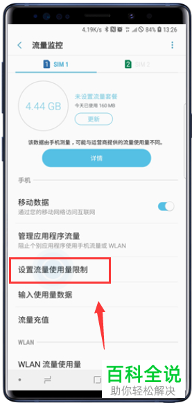 三星Galaxy Note9设置流量使用上限的方法