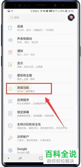 三星Galaxy Note9应用分身怎么用（含微信）