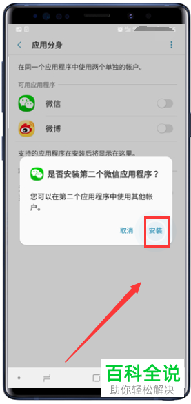 三星Galaxy Note9应用分身怎么用（含微信）
