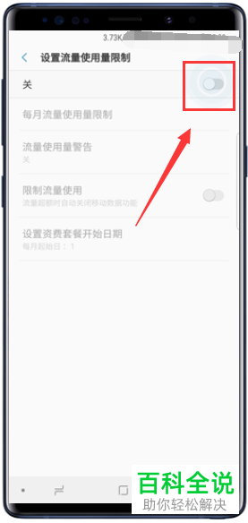三星Galaxy Note9设置流量使用上限的方法