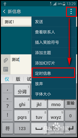 三星Galaxy S5设置定时发送短信