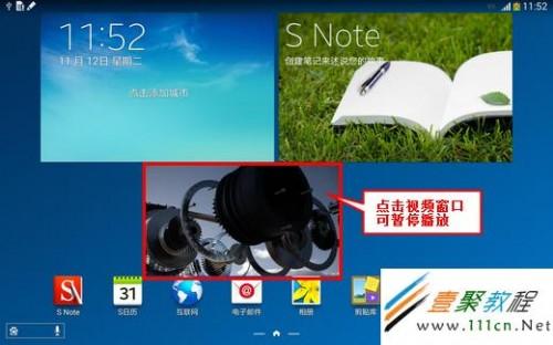 三星Galaxy Note10.1系列如何使用画中画功能