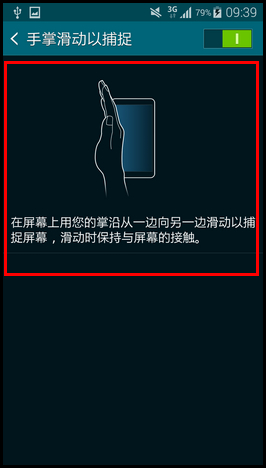 三星Galasy S5如何截屏?