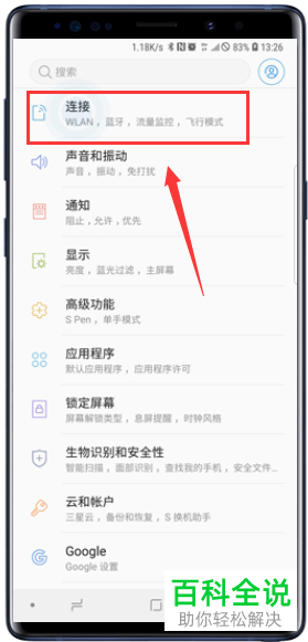 三星Galaxy Note9设置流量使用上限的方法