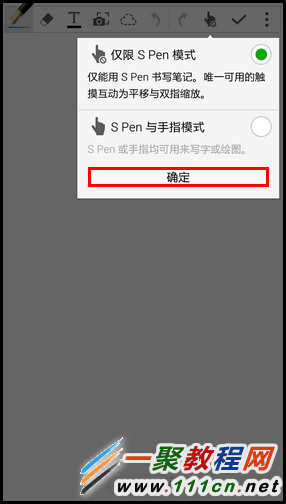 三星GALAXY Note4如何创建S note笔记呢?