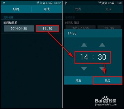 三星Galaxy S5设置定时发送短信