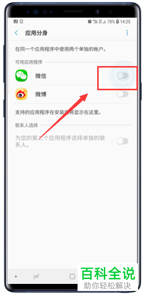 三星Galaxy Note9应用分身怎么用（含微信）