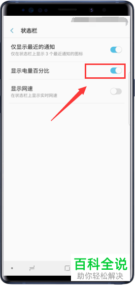 三星Galaxy Note9显示电量百分比设置方法