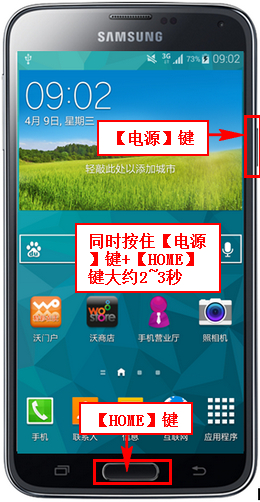 三星Galasy S5如何截屏?