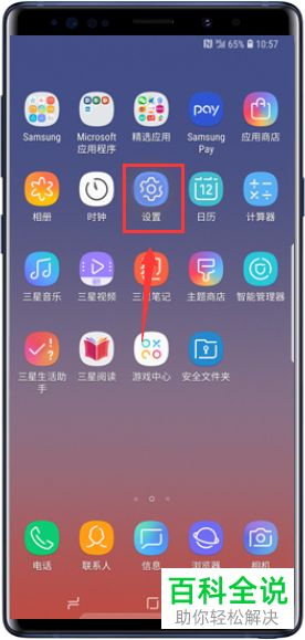 三星Galaxy Note9应用分身怎么用（含微信）