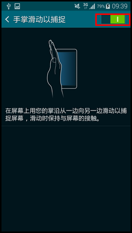 三星Galasy S5如何截屏?