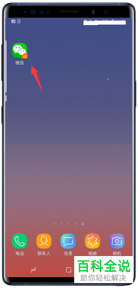 三星Galaxy Note9应用分身怎么用（含微信）