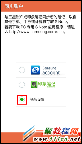 三星GALAXY Note4如何创建S note笔记呢?