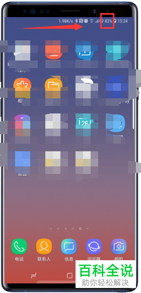三星Galaxy Note9显示电量百分比设置方法