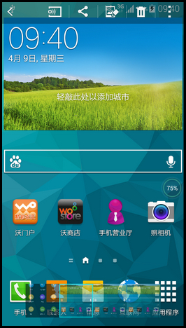 三星Galasy S5如何截屏?